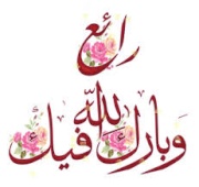 الطب النبوى  ابن قيم الجوزية  The Medicine of the Prophet Ibn Qayyim al-Jawziyya1 3140767754